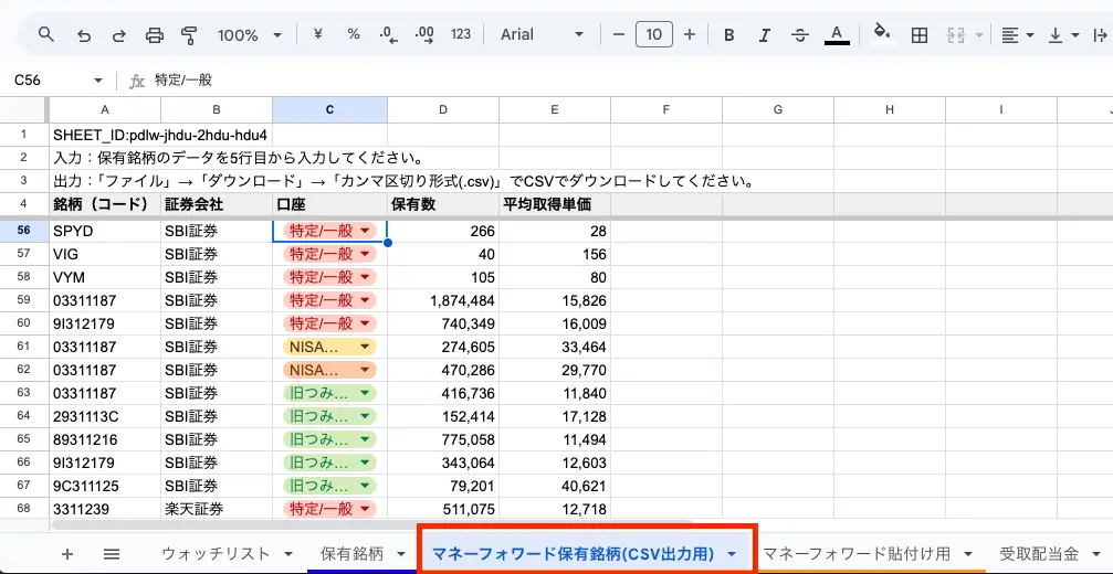 口座の選択